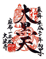 大黒天御朱印