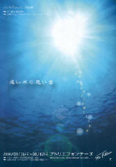 遠い水