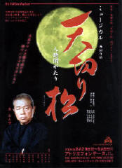 天切り松