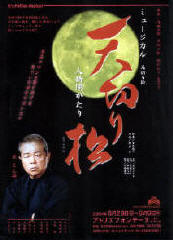 天切り松