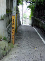 青木坂