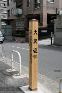 大黒坂