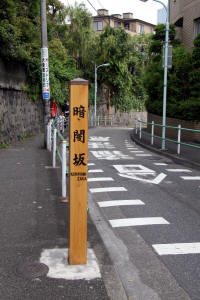 暗闇坂