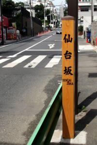 仙台坂