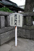 毘沙門天高札