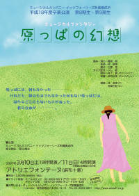 原っぱの幻想