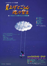 見上げてごらん夜の星を